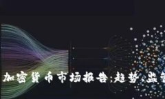 2023年美国加密货币市场报