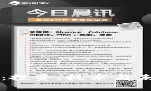 掌握怒江加密货币：投资、技术与未来趋势的全面解析