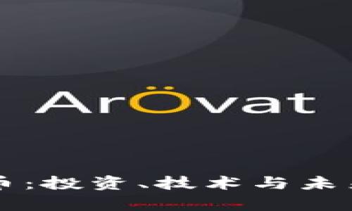 掌握怒江加密货币：投资、技术与未来趋势的全面解析