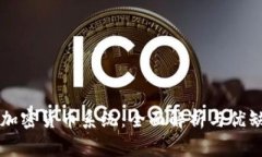 万事达加密货币系统：全