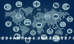 2023年加密货币初创行业排