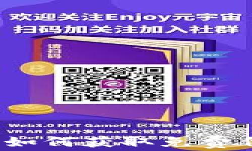 
空投加密货币：如何获取免费代币的终极指南