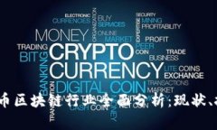 2023年加密货币区块链行业