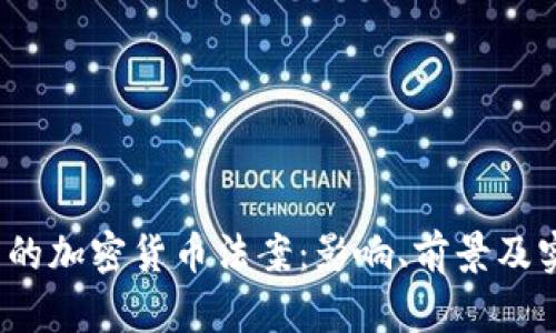 2023年签署的加密货币法案：影响、前景及实施细则解读