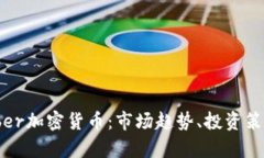 深入了解Amber加密货币：市