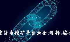 优质甘肃加密货币挖矿平