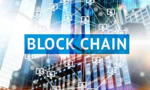 baioti加密货币集团：全球顶尖交易平台与创新企业/baioti

加密货币, 区块链技术, 数字资产, 投资策略/guanjianci

引言
加密货币作为一种新兴的数字资产，在近年来受到越来越多投资者和公司的关注。随着区块链技术的不断发展，越来越多的企业和机构开始涉足这个领域，形成了一系列的加密货币集团。这些集团不仅包括交易所和矿业公司，还有开发区块链应用的初创企业、投资基金等。本文将深入探讨全球知名的加密货币集团，以及它们在市场中扮演的角色。

1. 加密货币交易所集团
交易所是加密货币生态系统中最重要的组成部分之一。全球有许多知名的加密货币交易所，例如Binance、Coinbase和Kraken等。这些交易所通常不仅提供数字货币的买卖服务，还开发了各种交易工具和API，方便用户在其平台交易。
以Binance为例，该平台成立于2017年，迅速成为全球最大的加密货币交易所之一。它提供广泛的加密货币交易对，同时开发了许多创新产品，诸如合约交易和质押服务。此外，Binance还推出了自己的区块链“币安链”，进一步增强其生态系统。
Coinbase则更侧重于用户友好性，特别是对新手投资者。该平台提供的服务包括交易、钱包和企业解决方案，目标是在全球推动加密货币的采用。Kraken则以其安全性和透明度而闻名，非常适合专业投资者和机构使用。

2. 矿业公司及其集团
加密货币的背后有一个庞大的矿业生态系统。矿业公司负责计算区块链上的交易，维护网络的安全和稳定。知名的矿业集团如Bitmain、Canaan Creative和MicroBT等，均是在这一领域颇具影响力的企业。
以Bitmain为例，这家公司是全球最大的比特币矿机制造商之一，此外还运营着大型矿场。Bitmain的Antminer系列矿机在市场上占据了领先地位，使其在矿业生态系统中获得了巨大的市场份额。Canaan Creative同样是一家知名的矿机制造商，其Avalon矿机以高效能和低能耗而受到用户青睐。

3. 区块链技术开发企业
除了交易所和矿业公司，许多企业专注于区块链技术的开发和应用。这些企业包括瑞士的Ethereum、美国的Ripple、以及中国的Hyperchain等。
以Ethereum为例，它是一个开源的区块链平台，支持智能合约的创建和运行。通过其以太币（ETH），Ethereum不仅推动了去中心化应用（DApps）的发展，也促进了ICO（首次代币发行）市场的繁荣。Ripple则专注于为金融机构提供跨境支付解决方案，利用区块链技术提升了汇款速度和安全性。

4. 加密货币投资基金
随着加密货币市场的不断扩张，越来越多的投资机构也进入了这一领域。这些投资基金通常会对加密货币资产进行多元化投资，以降低风险并提高回报。例如，Pantera Capital和Greyscale Investments等就是在加密货币投资方面非常知名的基金。
Greyscale Investments推出的Grayscale Bitcoin Trust（GBTC）为机构投资者提供了一个安全的投资比特币的方式。基金不仅持有实际的比特币资产，还提供了合规的投资管理服务。与此同时，Pantera Capital则积极投资于早期的加密货币项目，为投资者提供多样化的投资选择。

5. 提供加密货币服务的企业
除了传统的交易所、矿业和投资，许多企业还提供与加密货币相关的服务。如钱包服务商、支付处理平台等，这些企业为用户的日常交易提供了便利。
例如，Coinbase不仅有交易所功能，还提供了数字货币钱包、支付处理等服务，使用户能够方便地使用数字资产。BitPay则专注于为商家提供比特币支付解决方案，已经帮助多个行业成功实现了数字货币支付。

6. 加密货币集团的未来发展趋势
尽管加密货币市场经历了许多波动，但其未来依然值得期待。越来越多的机构投资者开始关注这一市场，推动了加密货币的主流化。
未来，随着技术的进步和法规的完善，加密货币集团将会更加多元化，业务范畴也将不断拓展。从 DeFi 到 NFT，各种新的商业模式将为投资者和用户提供更多机会。

结论
加密货币集团的多样性反映了这个领域的无限潜力。无论是传统的交易所、矿业公司，还是新兴的区块链技术企业，它们都在积极推动加密货币的普及和应用。随着对这种新兴资产类别的兴趣不断增加，我们可以期待更多创新和发展的到来。

常见问题解答
问题1：如何选择合适的加密货币交易所？
选择加密货币交易所时，用户应考虑多个因素如交易费用、支持的币种、安全性、用户体验等。详细了解各大交易所的优缺点将帮助用户做出更明智的决策。

问题2：加密货币的风险有哪些？
尽管加密货币市场潜力巨大，但风险同样不容忽视。价格波动、市场操作、技术漏洞等都是用户在投资前需要充分了解的风险要素。

问题3：如何安全存储我的加密货币？
加密货币的安全存储至关重要。用户应选择合适的钱包类型，如热钱包或冷钱包，根据自己的需求进行存储，同时运用多重身份验证等安全措施来保护资产。

问题4：加密货币如何影响全球金融市场？
加密货币的出现与发展已经开始对传统金融市场造成影响，通过提供更快的转账服务、更低的交易费用等，正在逐步改变金融生态。

问题5：区块链技术的优势是什么？
区块链技术提供了去中心化、不可篡改以及透明性等优势。这使得它在金融、物流、医疗等多个领域都具备了广泛的应用潜力。

问题6：未来的加密货币市场将会如何演变？
未来的加密货币市场将会变得更加成熟。随着技术的不断进步及法规的有效实施，加密货币将会被更多人接受和使用，进一步促进全球经济的数字化。 

总体内容共计3700字左右，涵盖了加密货币集团的多个层次及相关问题解答，全面深入地探讨了该领域的现状与未来。