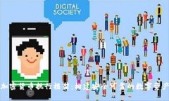 深入解析加密货币执行框