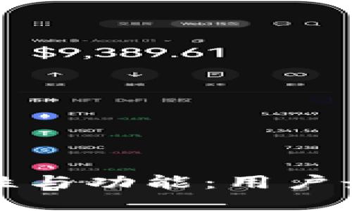 加密货币钱包的安全性与功能：用户最关心的几个关键要素