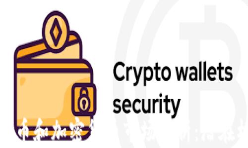 
俄罗斯比特币和加密货币市场分析：潜在机会与挑战